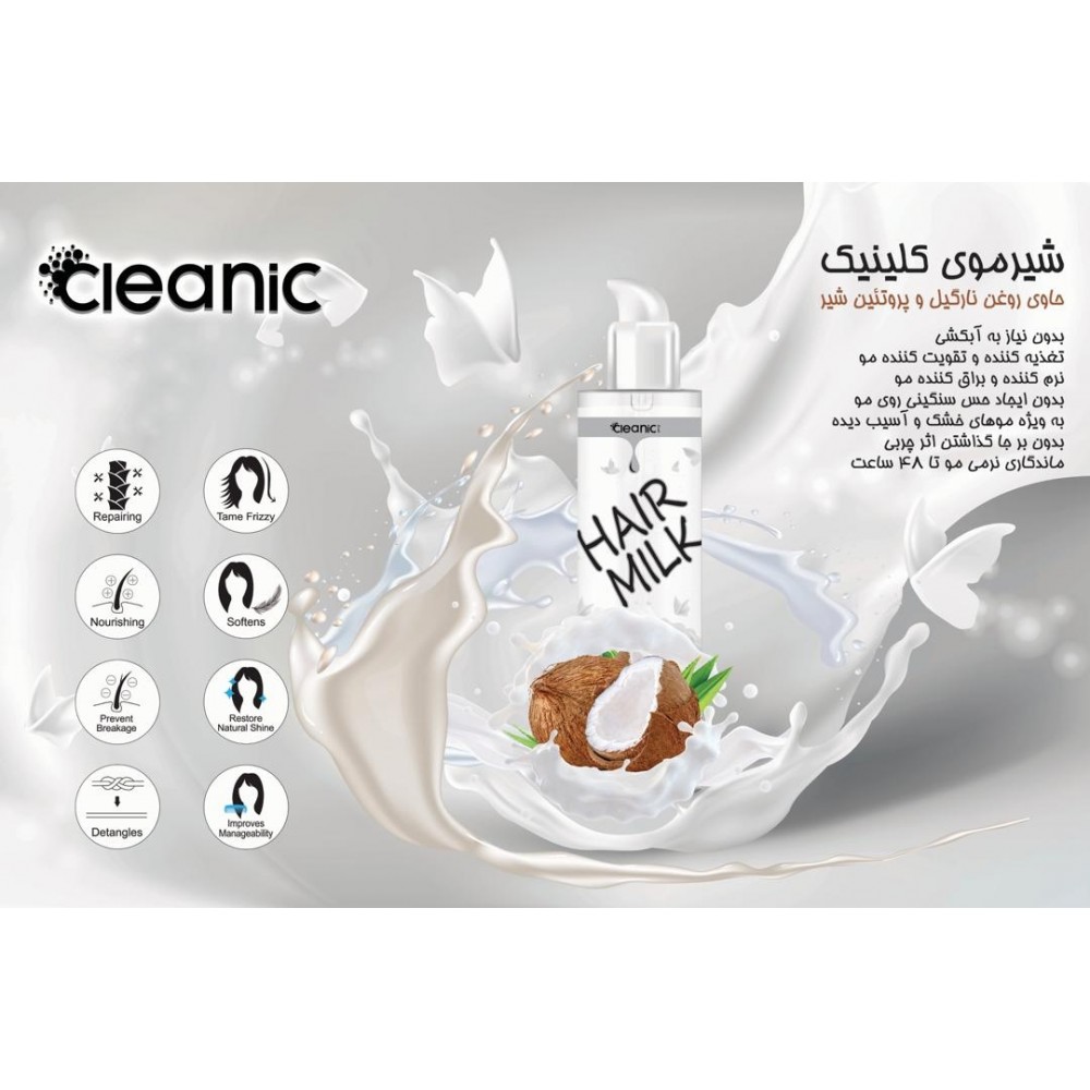 شیر موی کلینیک کیندی روغن نارگیل و پروتئین شیر 250 میل