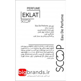عطر اسکوپ لانوین اکلت زنانه 30میل عطر اسکوپ لانوین اکلت زنانه 30میل