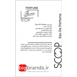 عطر اسکوپ گوچی فلورا زن عطر اسکوپ گوچی فلورا زن