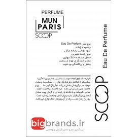 عطر اسکوپ مون پاریس زنانه عطر اسکوپ مون پاریس زنانه
