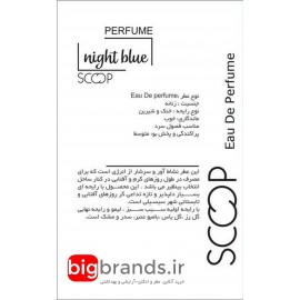 عطر اسکوپ لایت بلو زنانه 30میل عطر اسکوپ لایت بلو زنانه 30میل