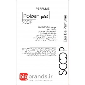 عطر اسکوپ پویزن گرل عطر اسکوپ پویزن گرل