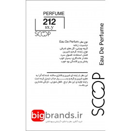 عطر اسکوپ 212 سکسی زن عطر اسکوپ 212 سکسی زن