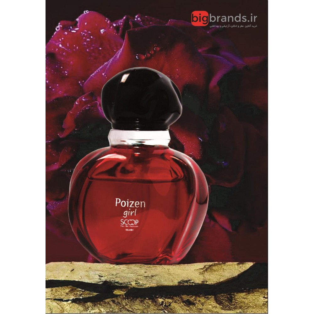 عطر اسکوپ پویزن گرل عطر اسکوپ پویزن گرل